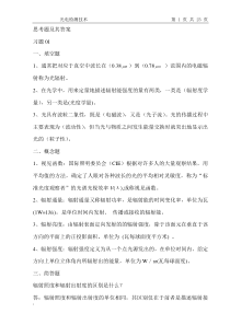 光电检测技术课程作业及答案(打印版)