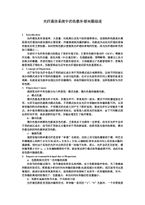 光纤通信系统中的色散补偿问题综述