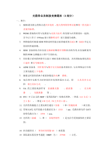 光缆带业务割接竞赛试题及答案(第一批)