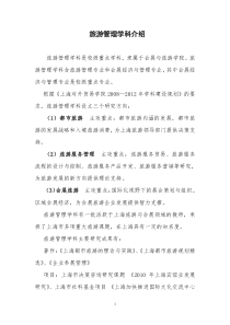 旅游管理学科介绍