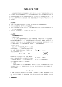 光谱仪和光谱的观察