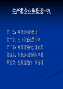 免抵退申报.