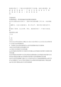 旅游类论文（DOC33页）