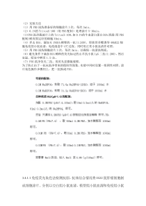 免疫荧光方法