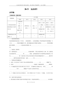 免疫高三一轮复习