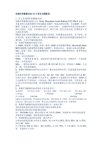 免维护铅酸蓄电池10大常见问题解答