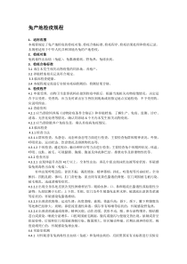 兔产地检疫规程