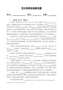 党内两部法规测试题