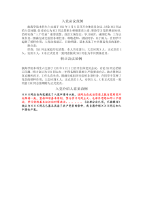 党员大会会议决议模板
