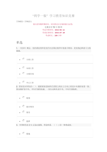 党员干部两学一做网上竞赛题原题201675