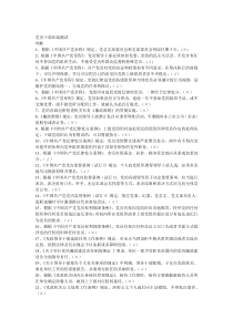 党员干部在线测试
