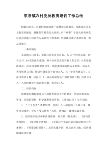 党员培训总结1