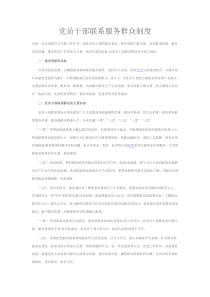 党员干部联系服务群众制度