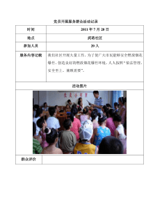 党员开展服务群众活动记录.88