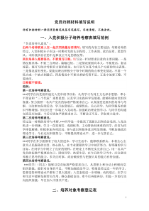 党员归档材料填写说明