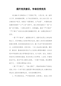 党员意识提升征文