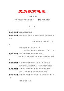 党员教育通讯1(总第57期)