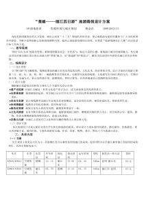 旅游线路设计