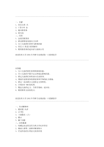 口腔考研试题大题