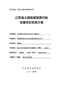 生态循环农业项目-模板0