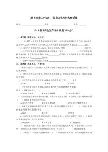 企业文化新《安全生产法》知识竞赛试题