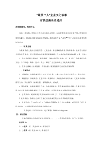 企业文化有奖征集活动方案