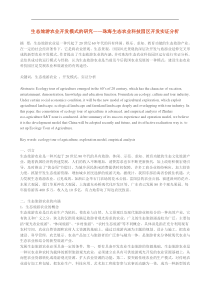 生态旅游农业开发模式的研究(1)