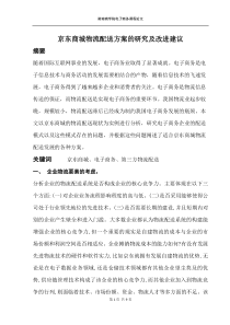 京东物流配送