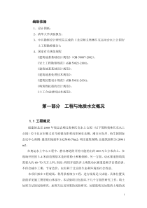 京冶公司景观回填试验方案