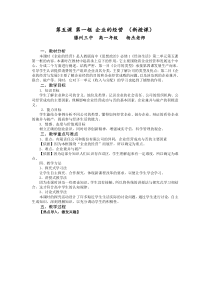 企业的经营教案