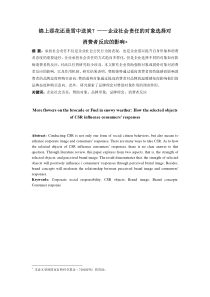 企业社会责任的对象选择对消费者反应的影响