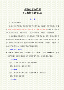 企业管理之5S推行手册