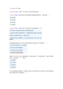 湖南电大《电子政务》网上形考参考答案