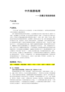 京藏自驾旅游线路