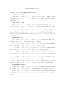 京郊旅游发展纲要(2015-2020)20141017