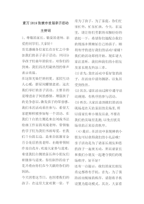 亲子活动主持词