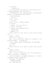 亲子活动策划书