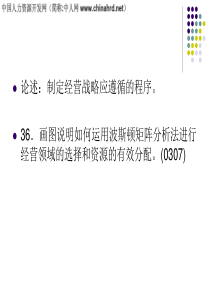 企业经营战略决策培训资料