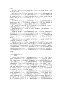 企业经营战略的制定和实施