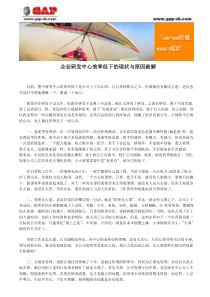 企业研发中心效率低下的现状与原因破解