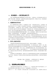 旅游经济学案例