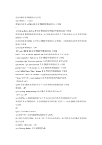 企业考勤管理系统的设计与实现