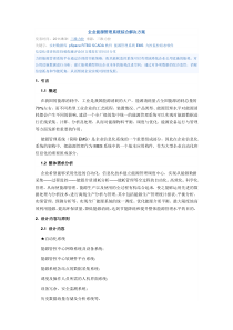 企业能源管理系统综合解决方案