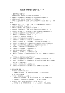 企业营销管理辅练习题2
