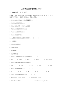 人体寄生虫学考试题(本科)