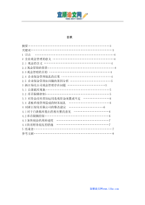 企业财务管理中人员及资金方面存在的问题及解决办法