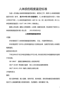 人体损伤程度鉴定标准2014
