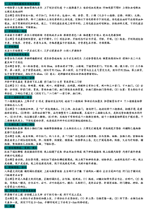 人体歌诀及注释