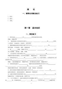 人体组织(第五版)1绪论基本组织-答案