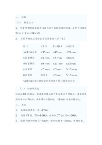 人体组织正常值范围及CT值